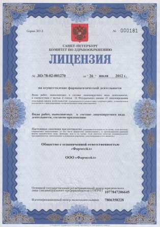 Лицензия на осуществление фармацевтической деятельности в Курильске