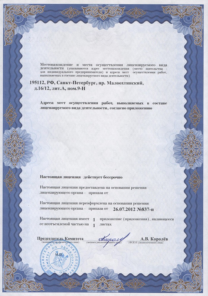 Лицензия на осуществление фармацевтической деятельности в Курильске